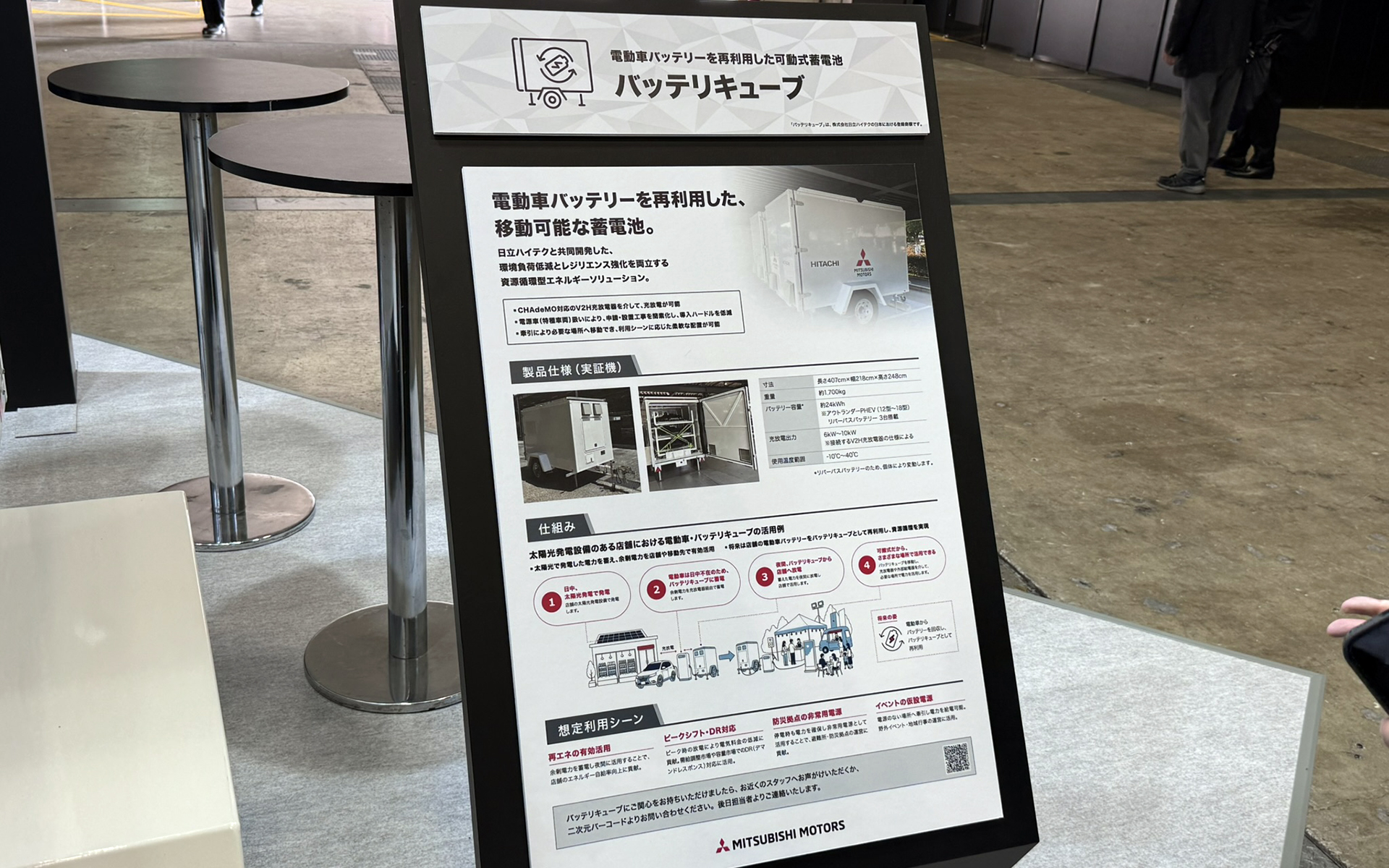 アウトランダーPHEVの使用済みバッテリを再利用した可動式蓄電池「バッテリキューブ」
