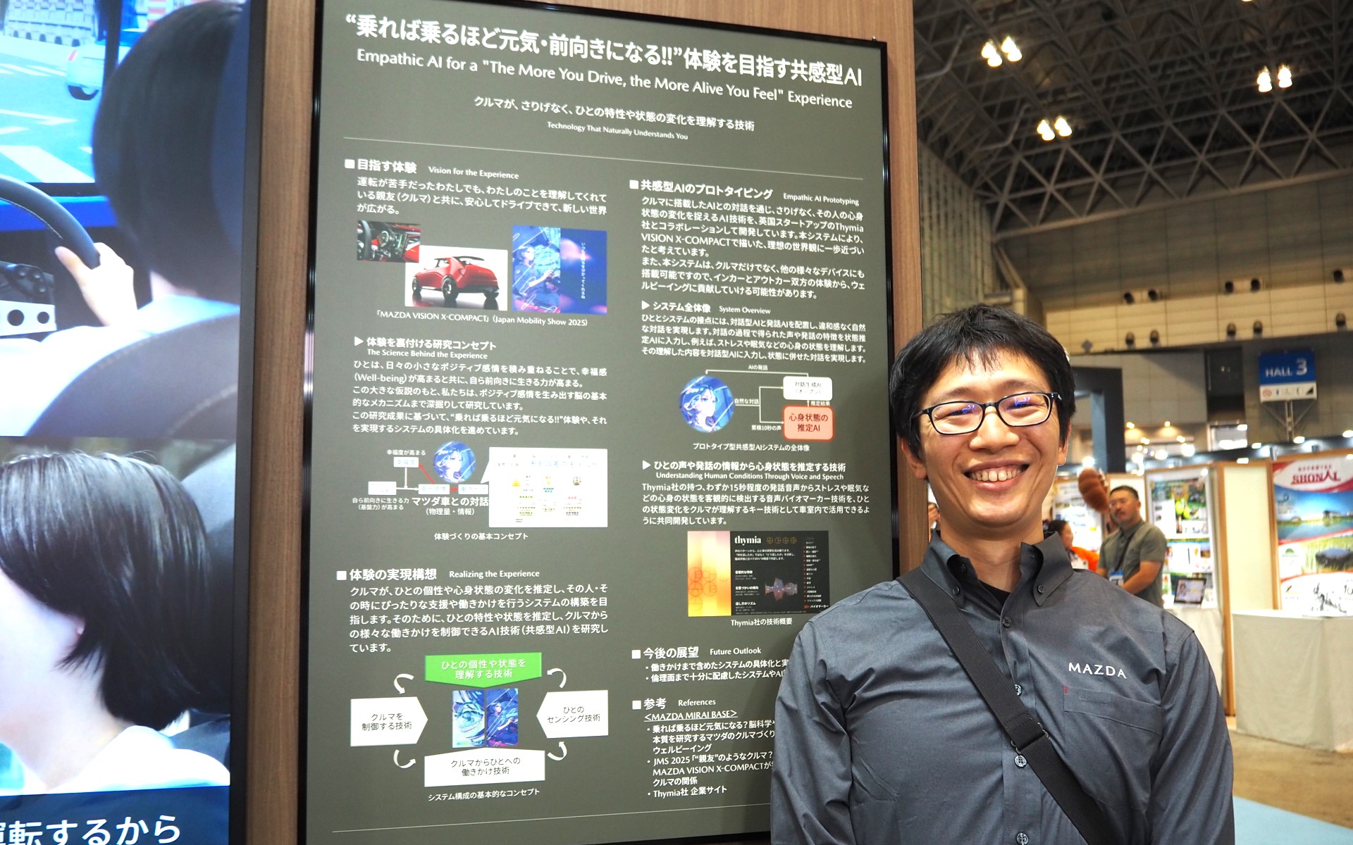 共感型AIについて解説してくれたマツダ株式会社 技術研究所 次世代人間中心システム研究部門 社会システム研究 シニア・スペシャリスト 岡田健太氏