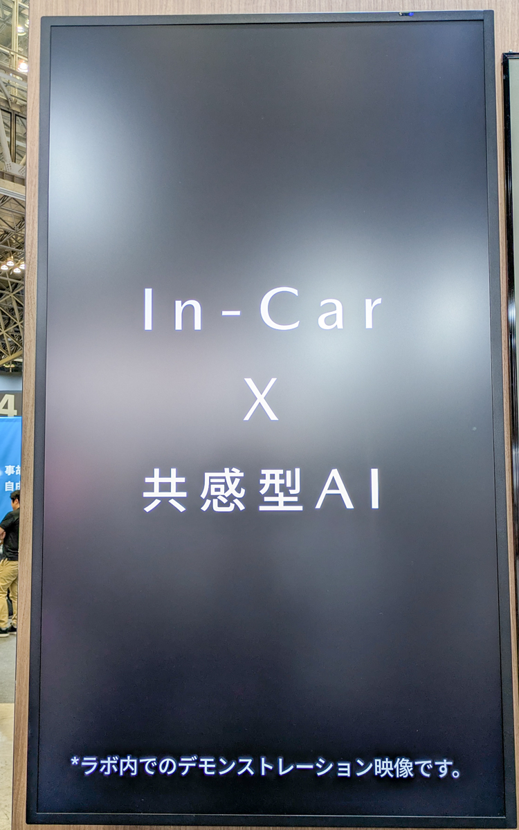 共感型AIがドライバーの表情や声から気分や状況を感じ取ってサポートしてくれる