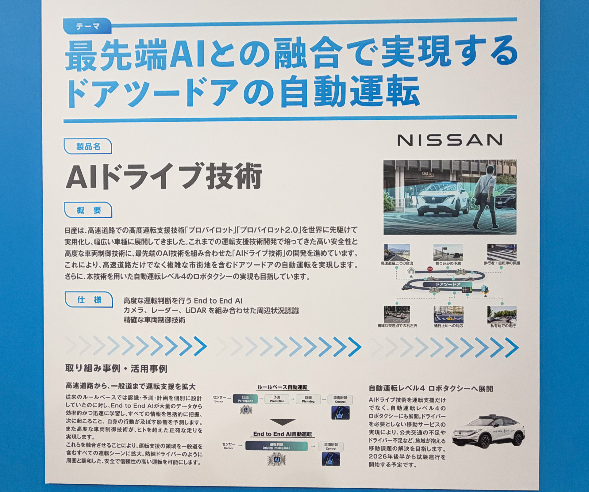 日産のAIドライブ技術