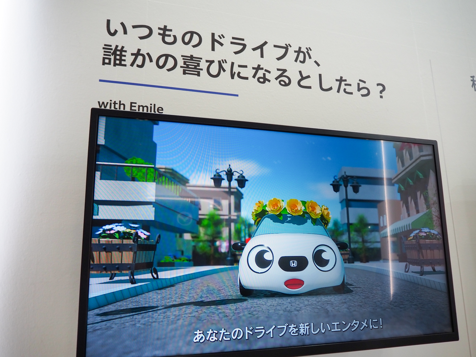 新たなドライブ体験アプリ「with Emile」