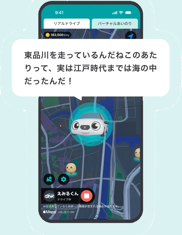 通過場所についてご当地情報を教えてくれる