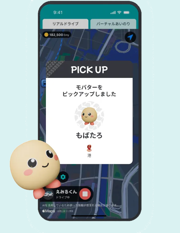 モバター（他人のエミル）と接すると自動的にピックアップ