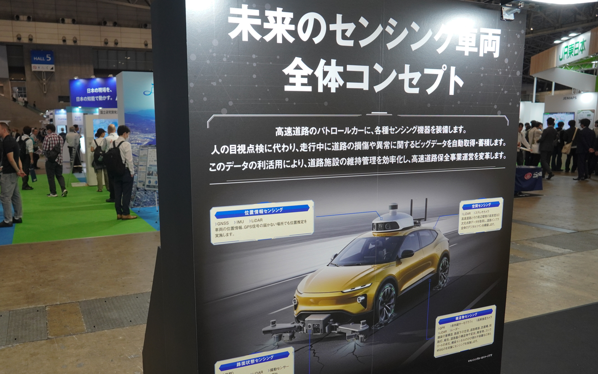 実車の展示はないが、次のセンシング車両は実験を進めているという