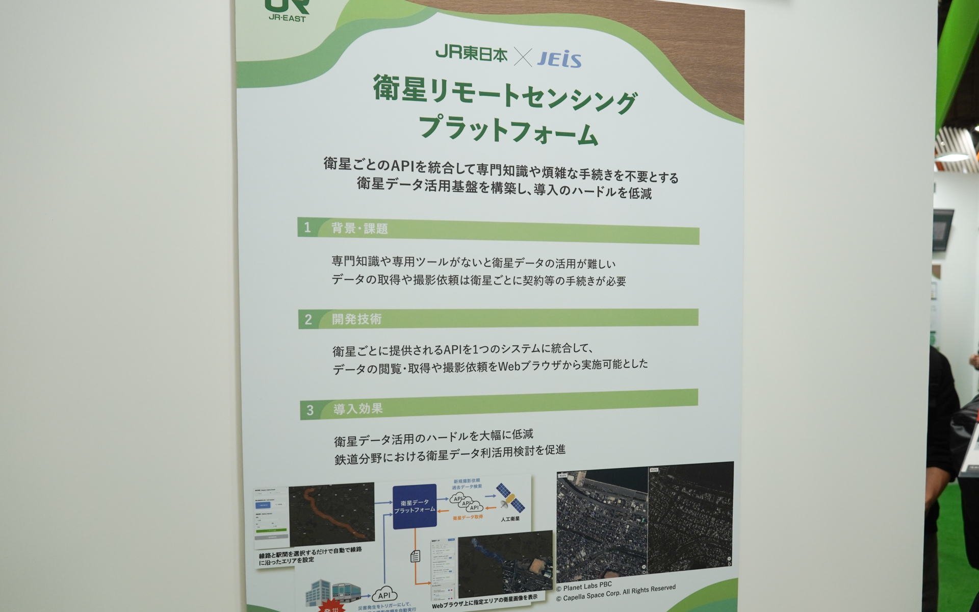 衛星画像取得の展示。災害時などの役立つという