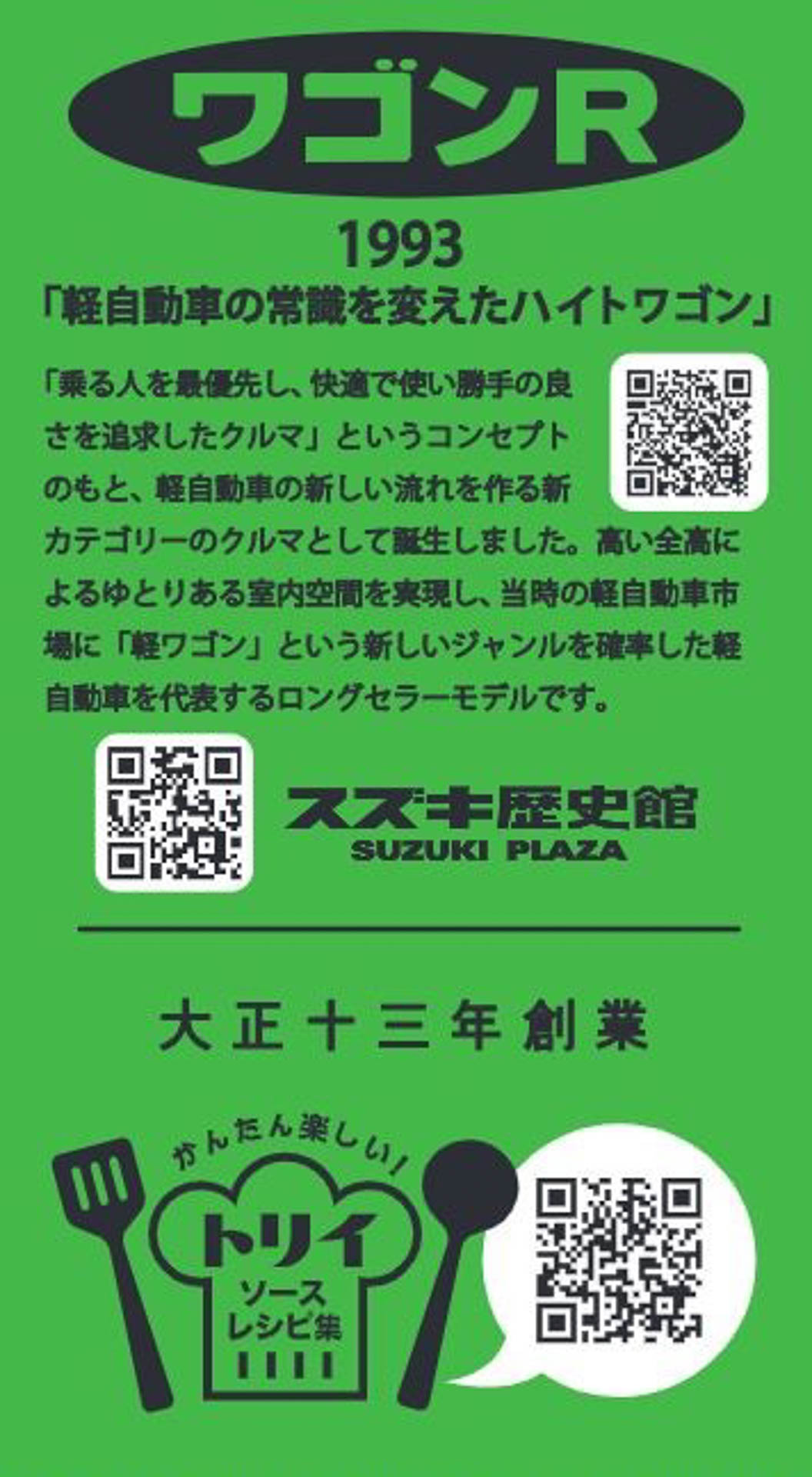「永遠の人気者」カプチーノ×ウスターソース