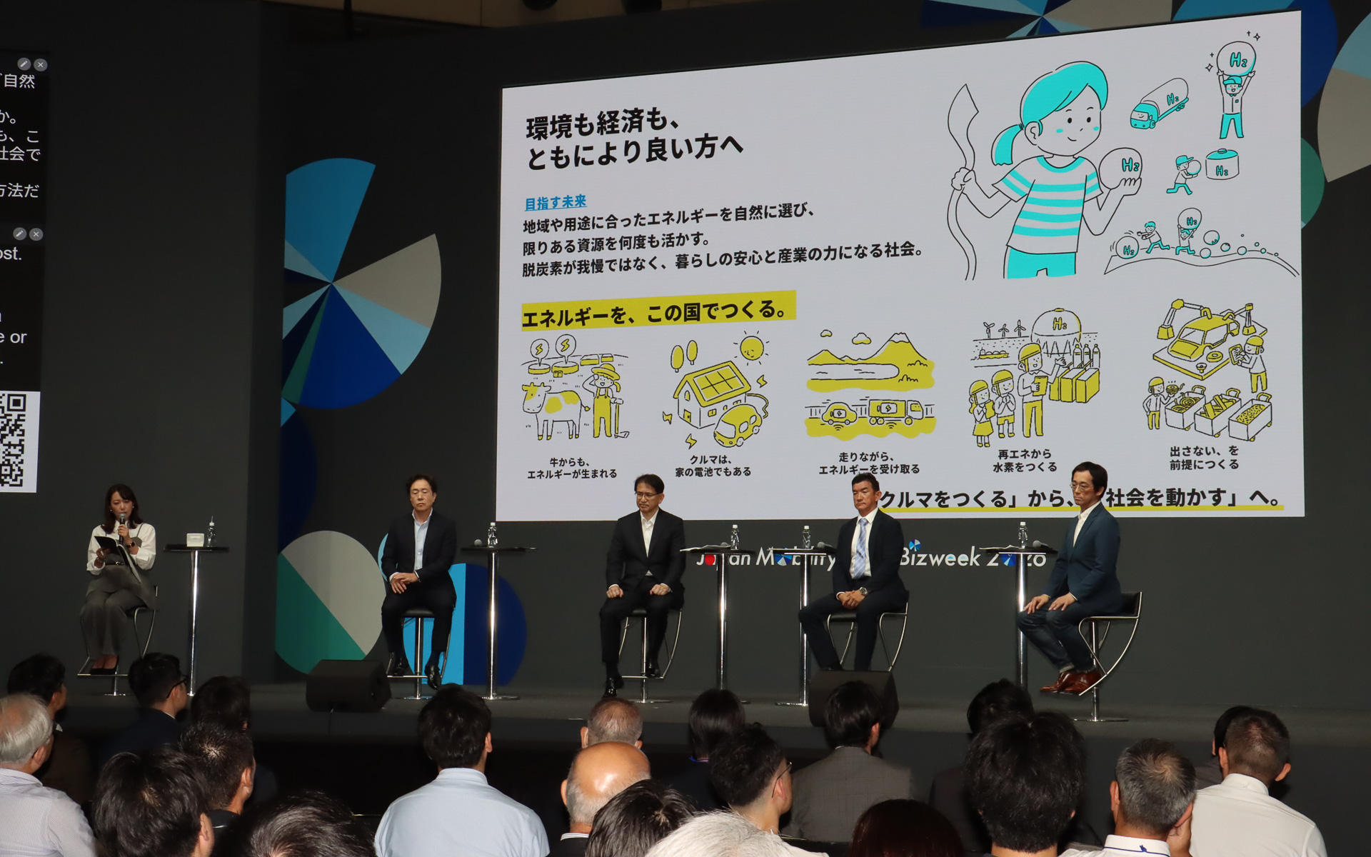 エネルギーベストミックスで暮らしの安全と産業の力を生み出すためにどうすればいいか意見が交わされた