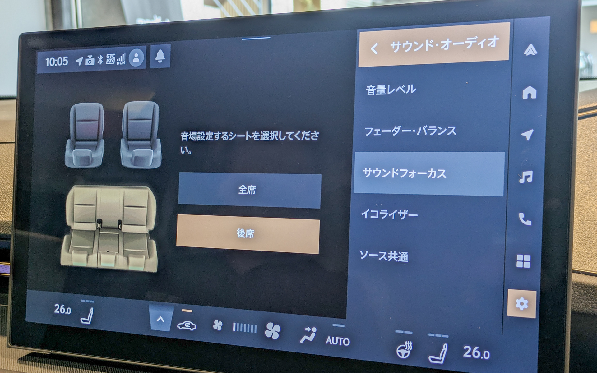 後席に特化した音場設定も可能となっている