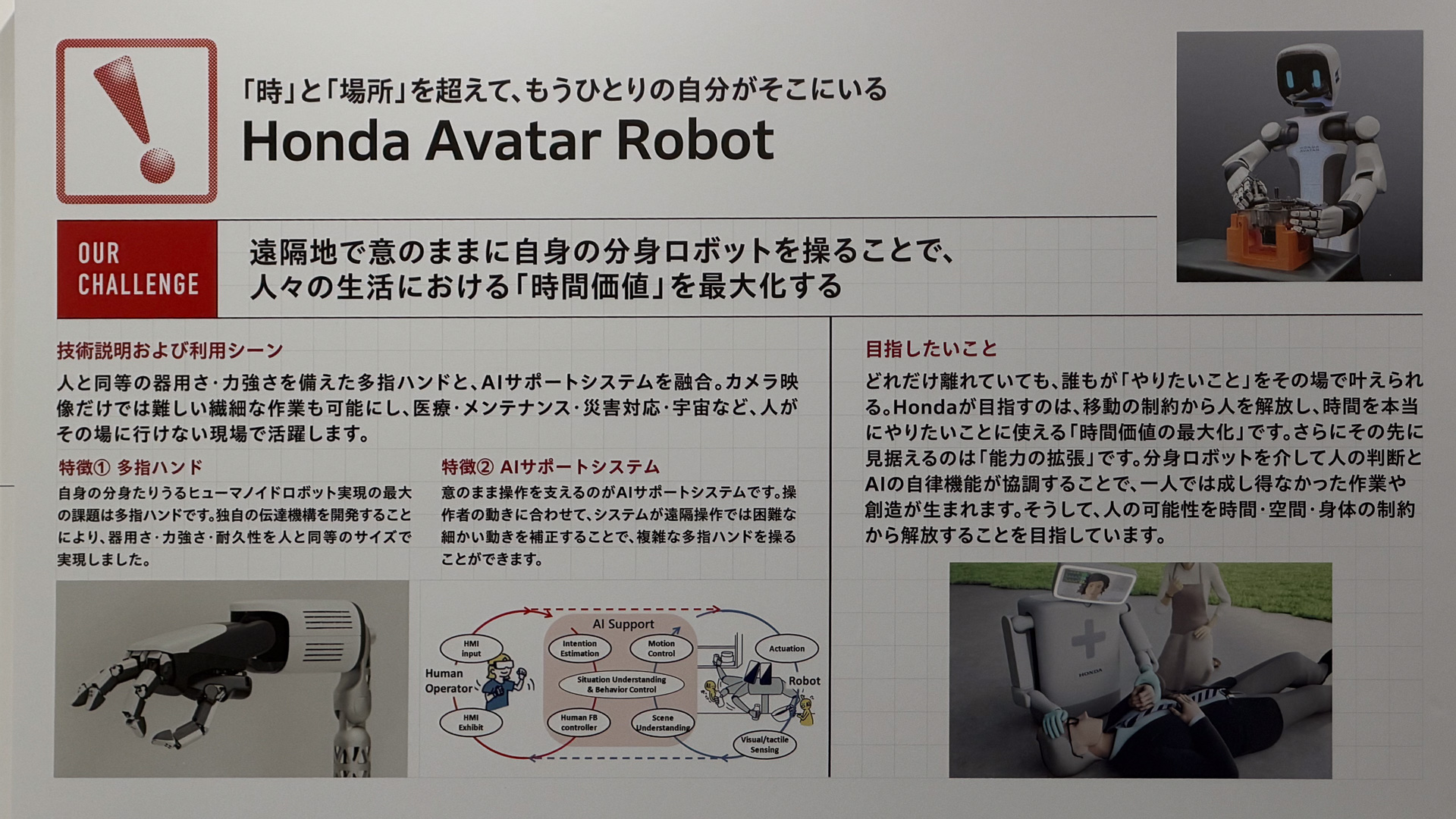 アバターロボットについて