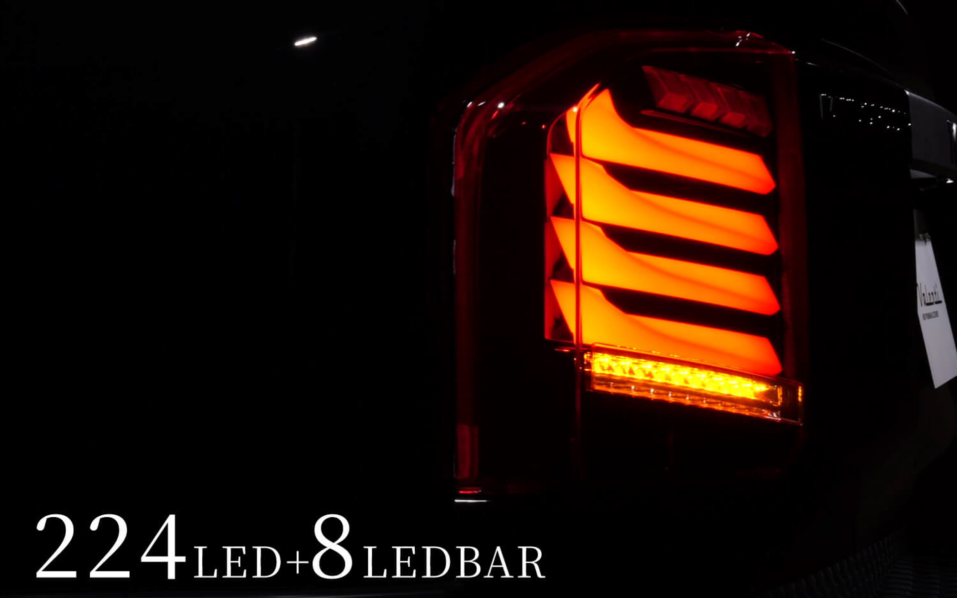 224個のLED球と8個のLEDバーを採用。流れるウィンカーも設定可能としている