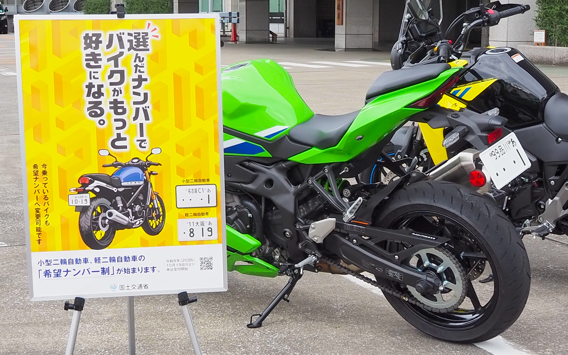 2026年10月19日から申し込みがスタートした