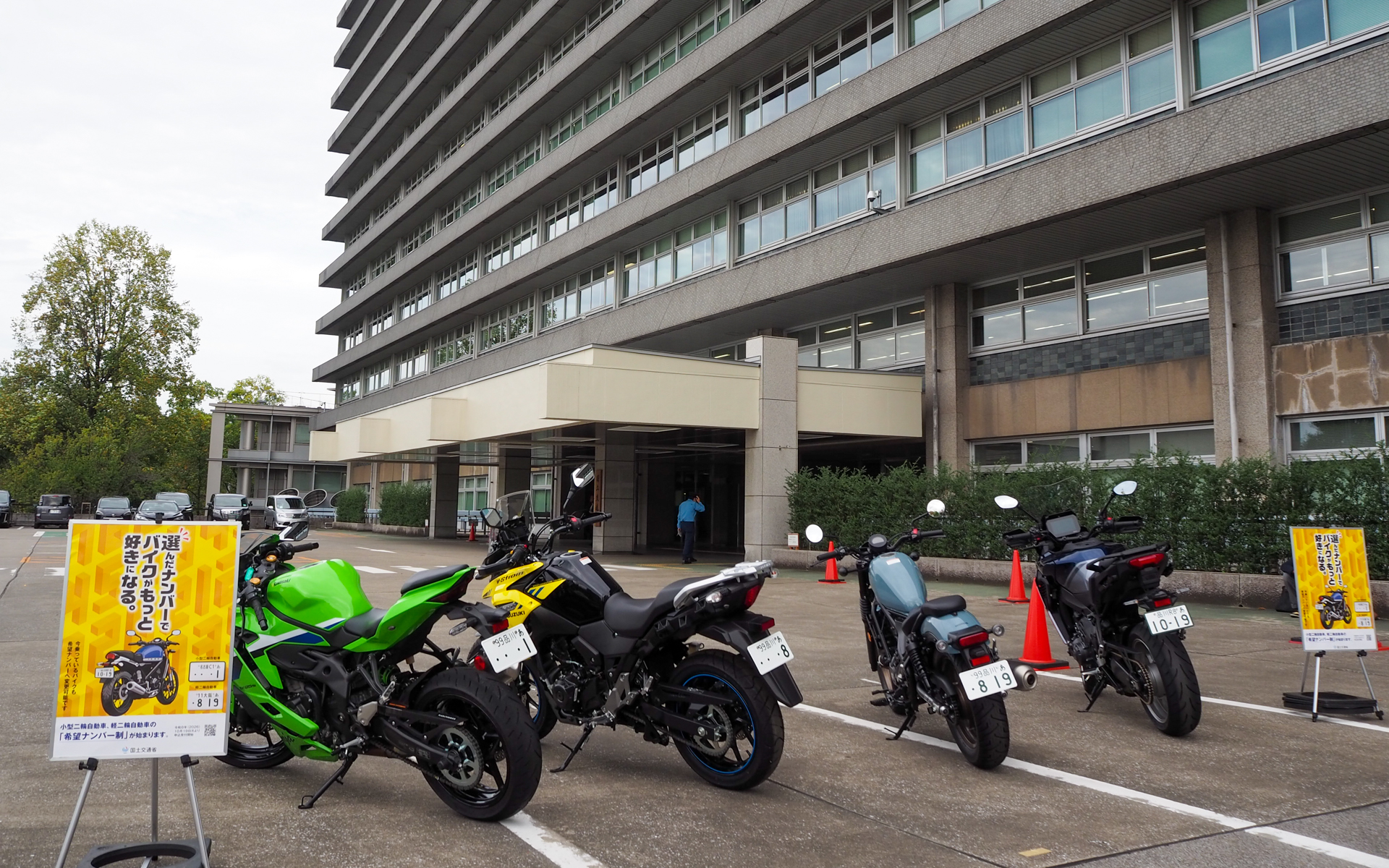 国土交通省の駐車場には新様式ナンバーを装着した4台のバイクが展示された