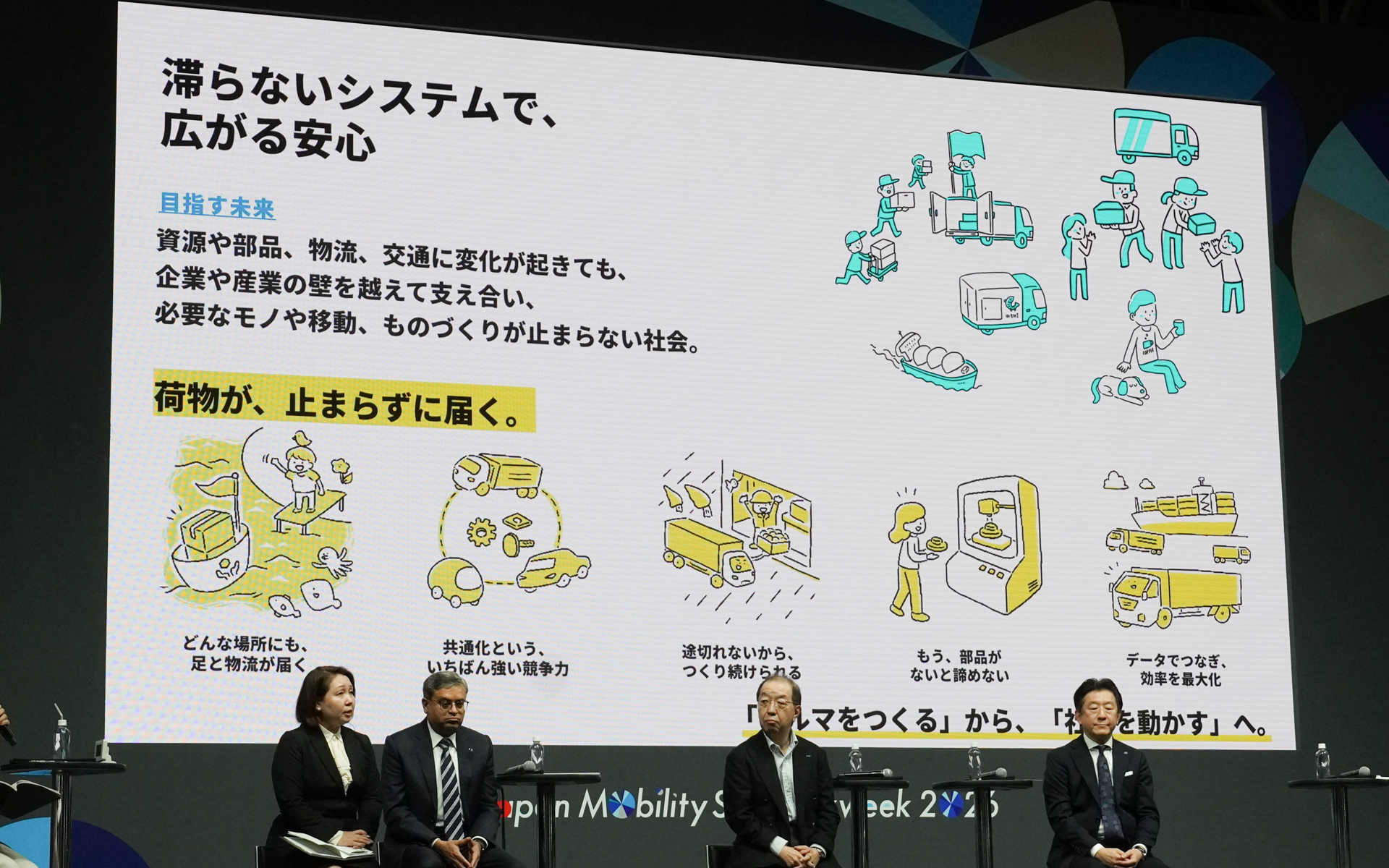 “滞らない”をテーマに議論は進行した