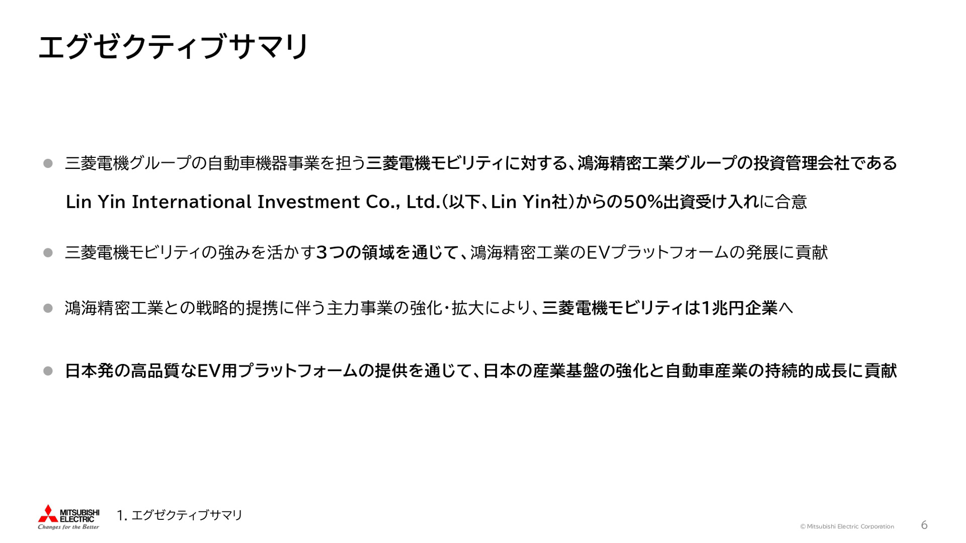 鴻海精密工業と自動車機器事業の共同運営を通じた戦略的提携に関する説明会の資料