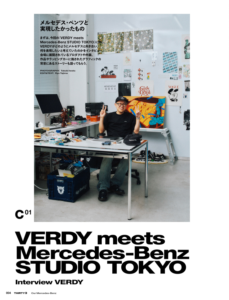VERDY氏が編集長を務める雑誌の特別号が登場