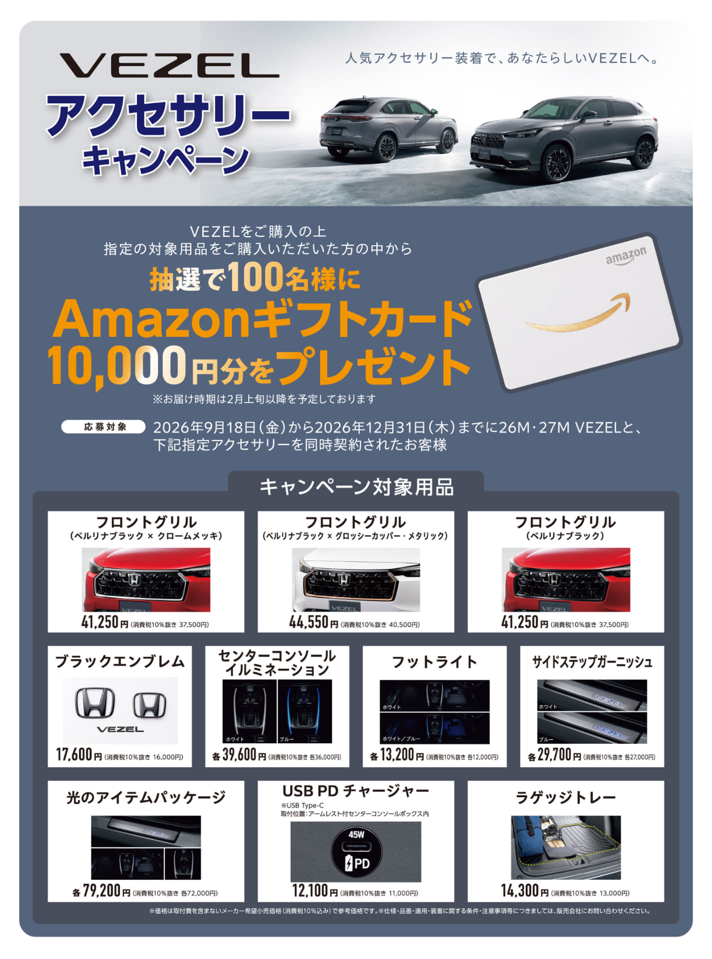 キャンペーンも実施している