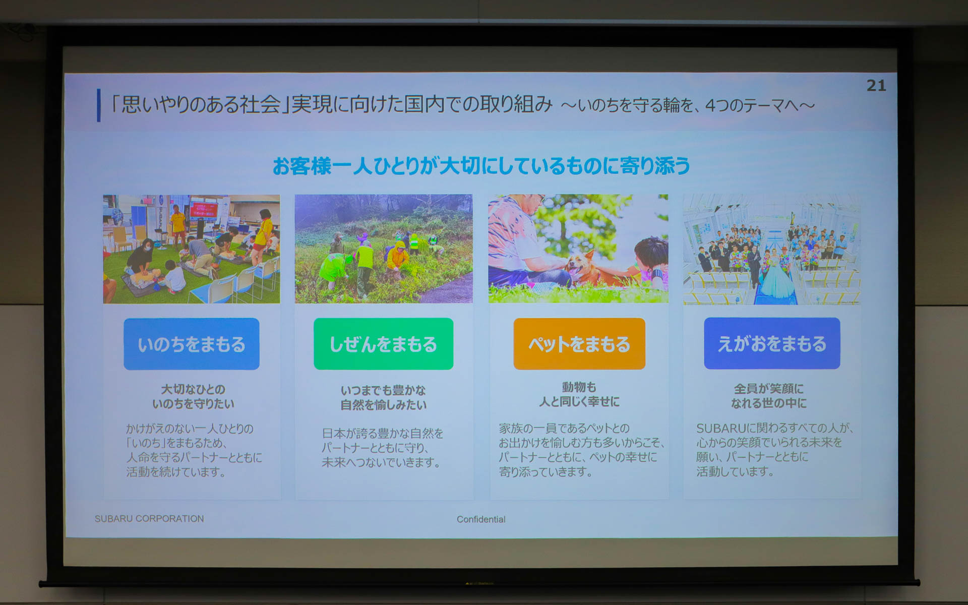 「思いやりのある社会」実現に向けた国内での取り組み