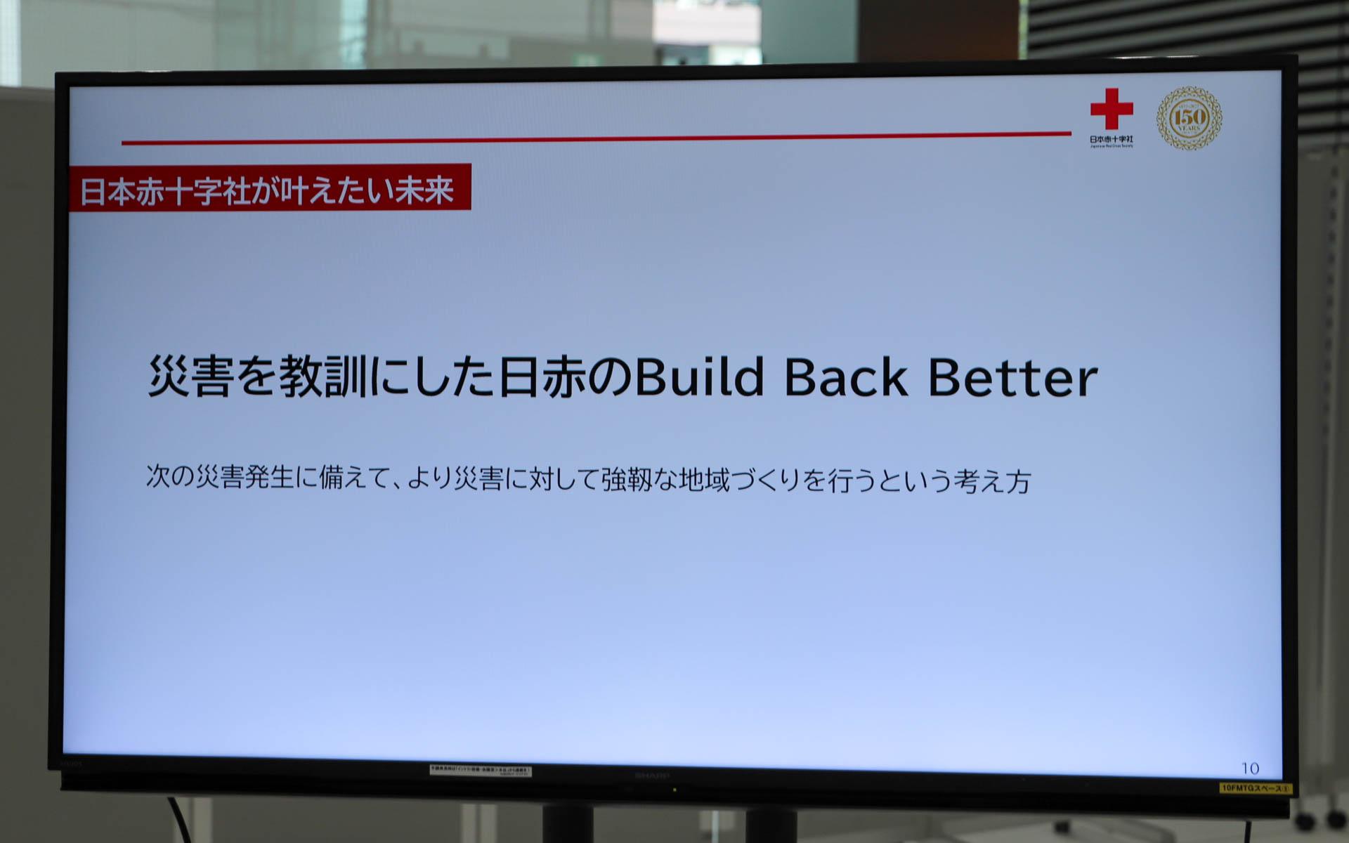 「いのちをまもる」では、国内外で幅広い人道支援活動を行なう団体で、被災地における災害救護活動のほか、防災教育や献血推進活動を通じて多くの人々のいのちを守る活動に取り組んでいる日本赤十字社を支援。寄付金は、救急法講習の開催や地域や学校などでの防災教育活動や、採血された輸血用血液を検査機関や医療現場へ迅速に届けるための「献血運搬車」の提供、平時・災害時を問わず命を守るための人道支援事業全般に充てられる