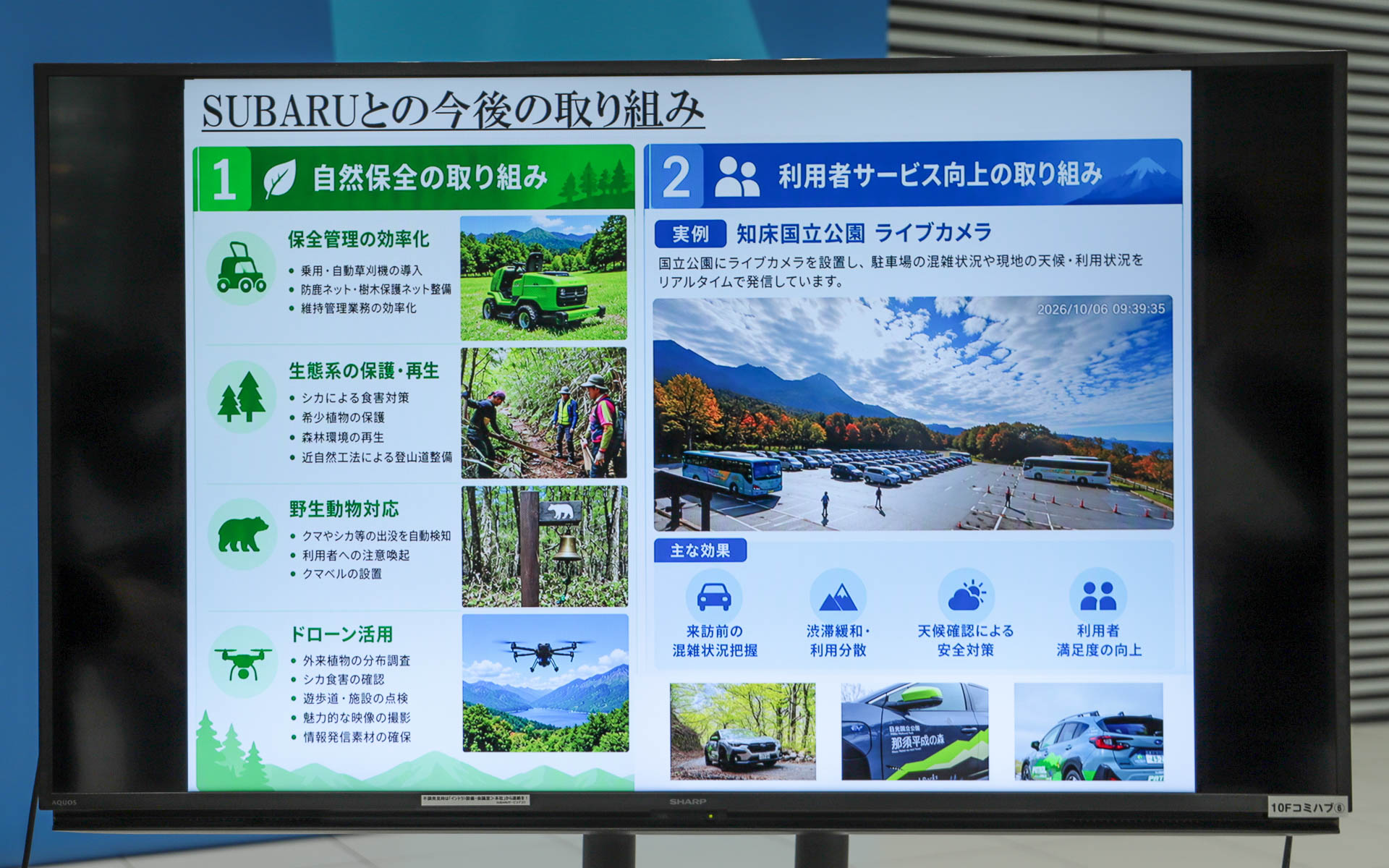 「しぜんをまもる」では、国立公園の豊かな自然を守り、その素晴らしさを広く伝える活動のほか、パトロールや登山道・遊歩道・施設の整備、人と野生動物が適切な距離を保つための対策など、自然を安全に愉しむための活動を行なっている一般財団法人自然公園財団を支援。寄付金は、各事業地での豊かな森を未来につなげる活動として、登山道の補修・整備、クマ対策備品の拡充、混雑緩和や安全確保のためのライブカメラ設置などに活用される