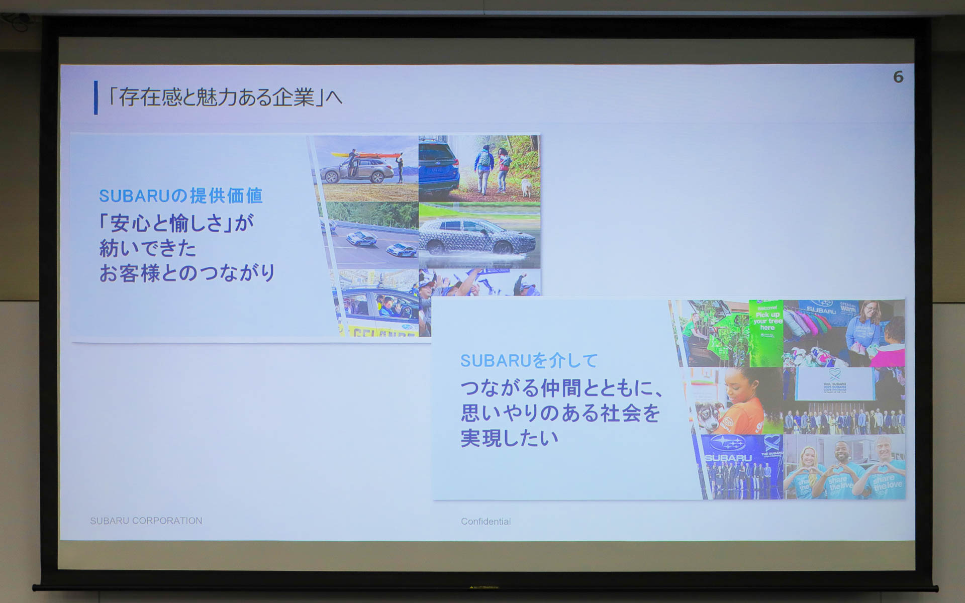 「存在感と魅力ある企業」を目指す