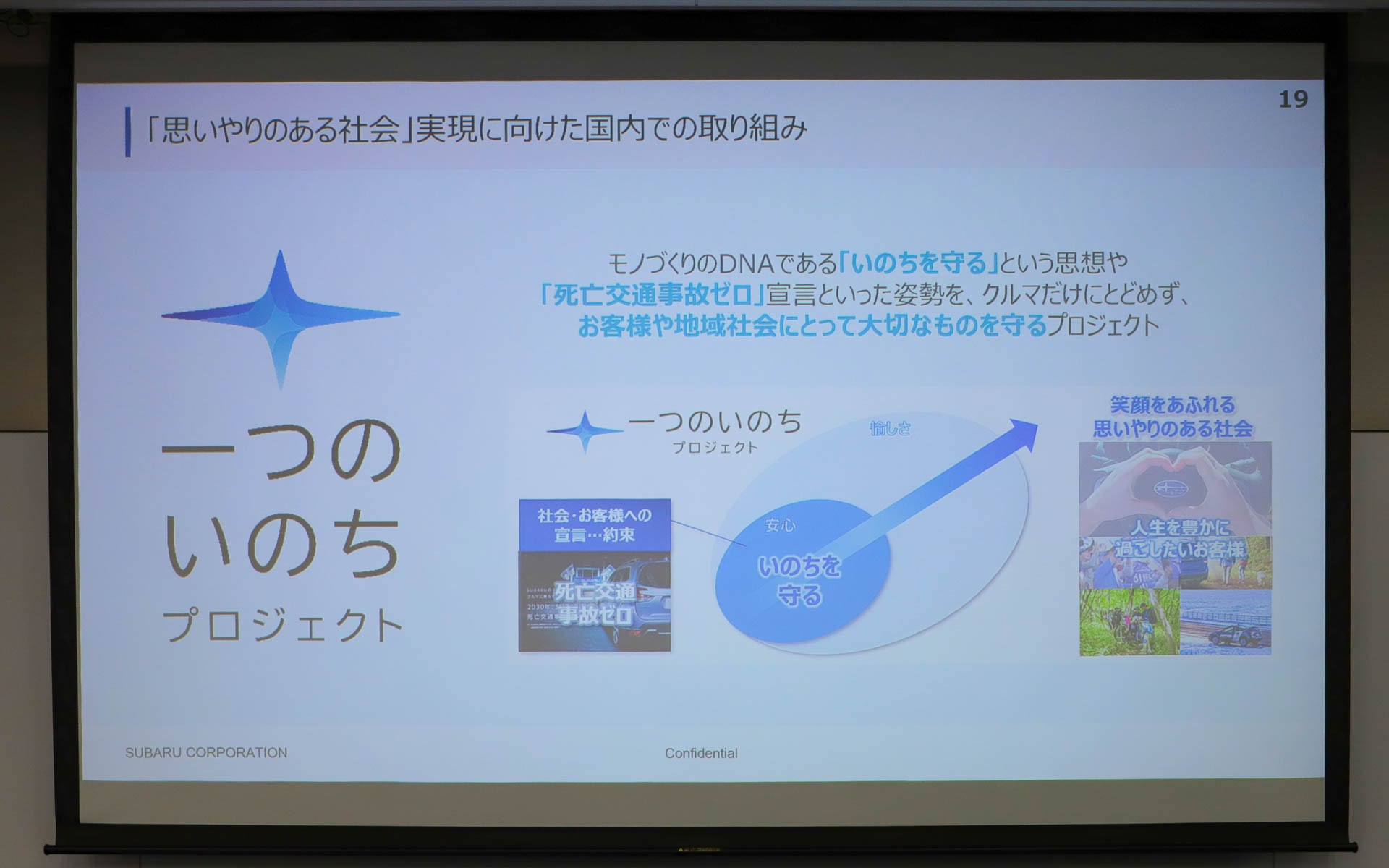 「思いやりのある社会」実現に向けて、「一つのいのちプロジェクト」を2023年から開催