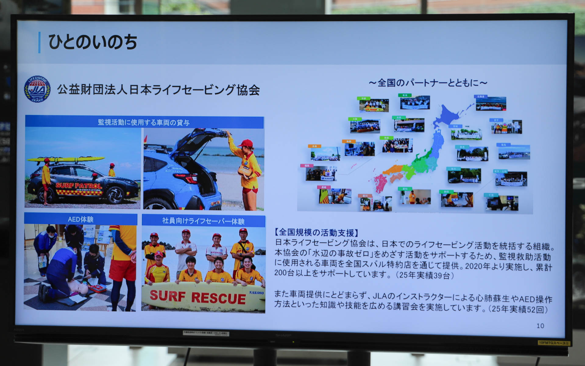 これまで「一つのいのちプロジェクト」では公益財団法人日本ライフセービング協会と「人のいのちをまもる」、国立公園で「しぜんをまもる」活動に取り組んできた