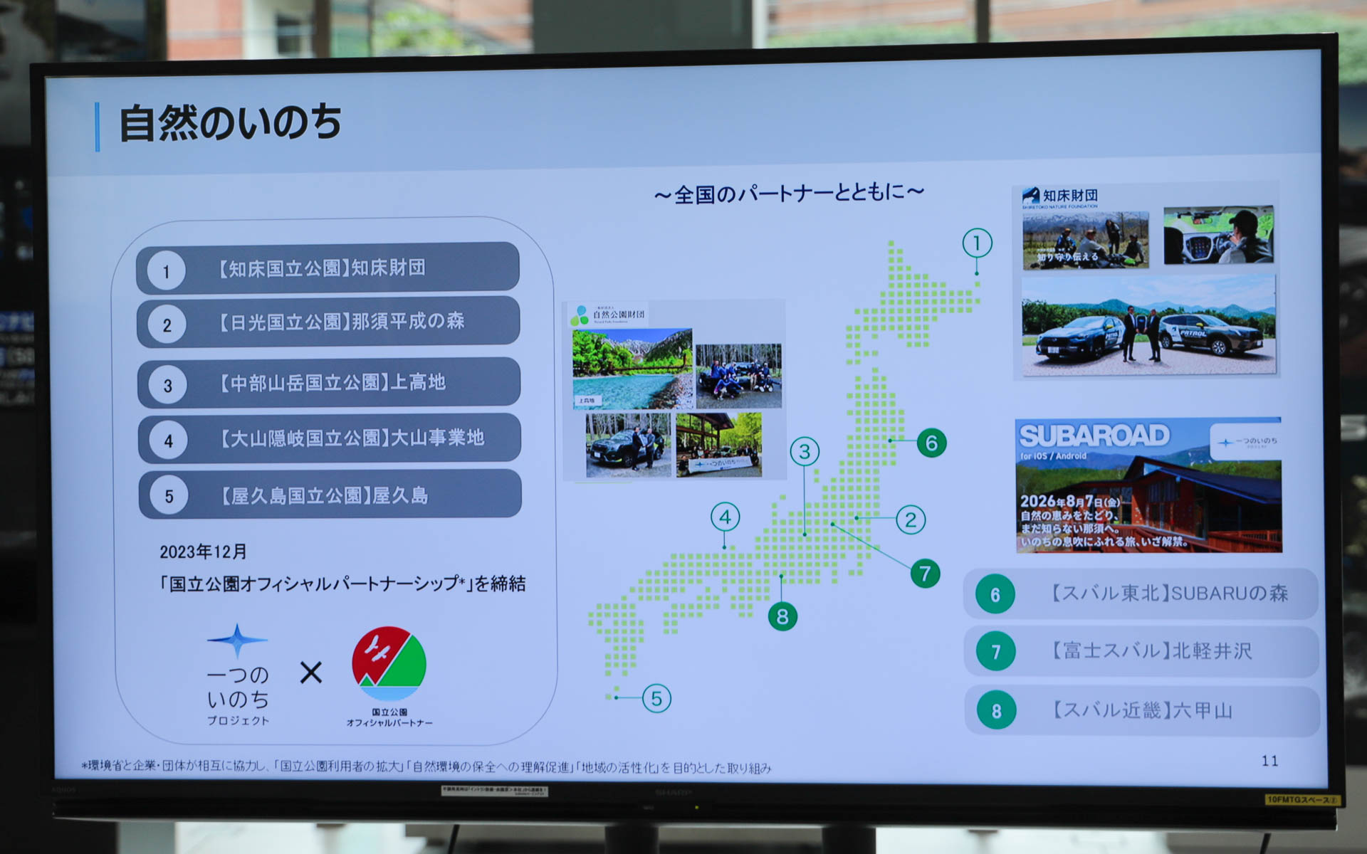 これまで「一つのいのちプロジェクト」では公益財団法人日本ライフセービング協会と「人のいのちをまもる」、国立公園で「しぜんをまもる」活動に取り組んできた