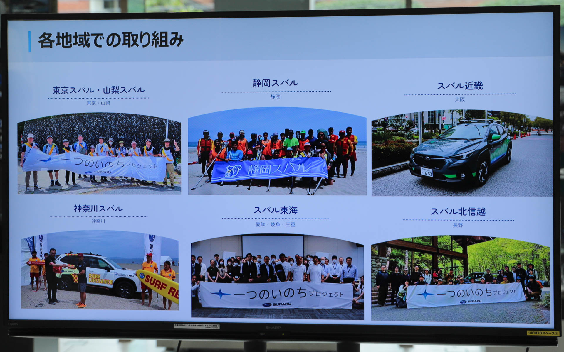 各地域でも独自の取り組みを実施