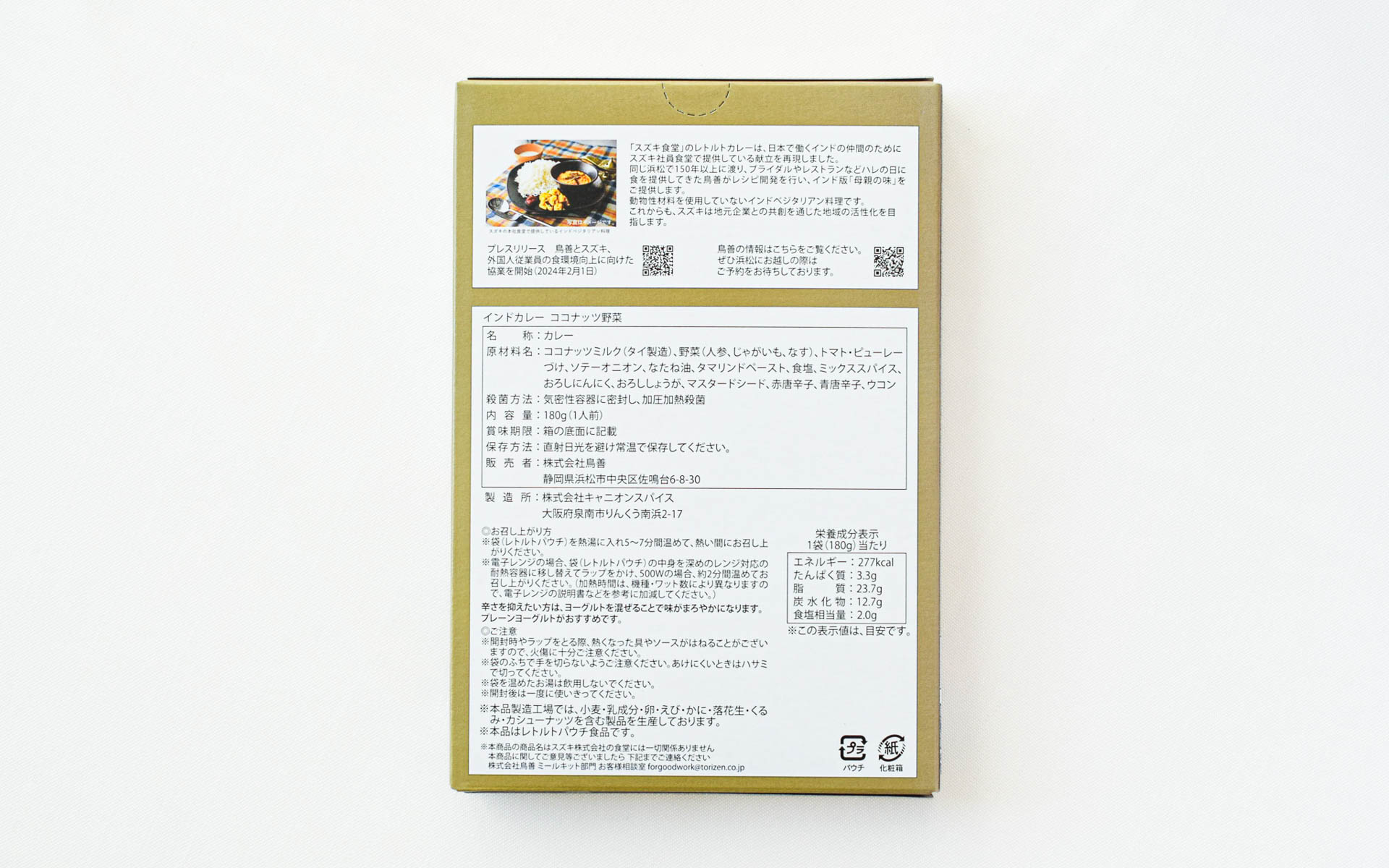 パッケージ裏面