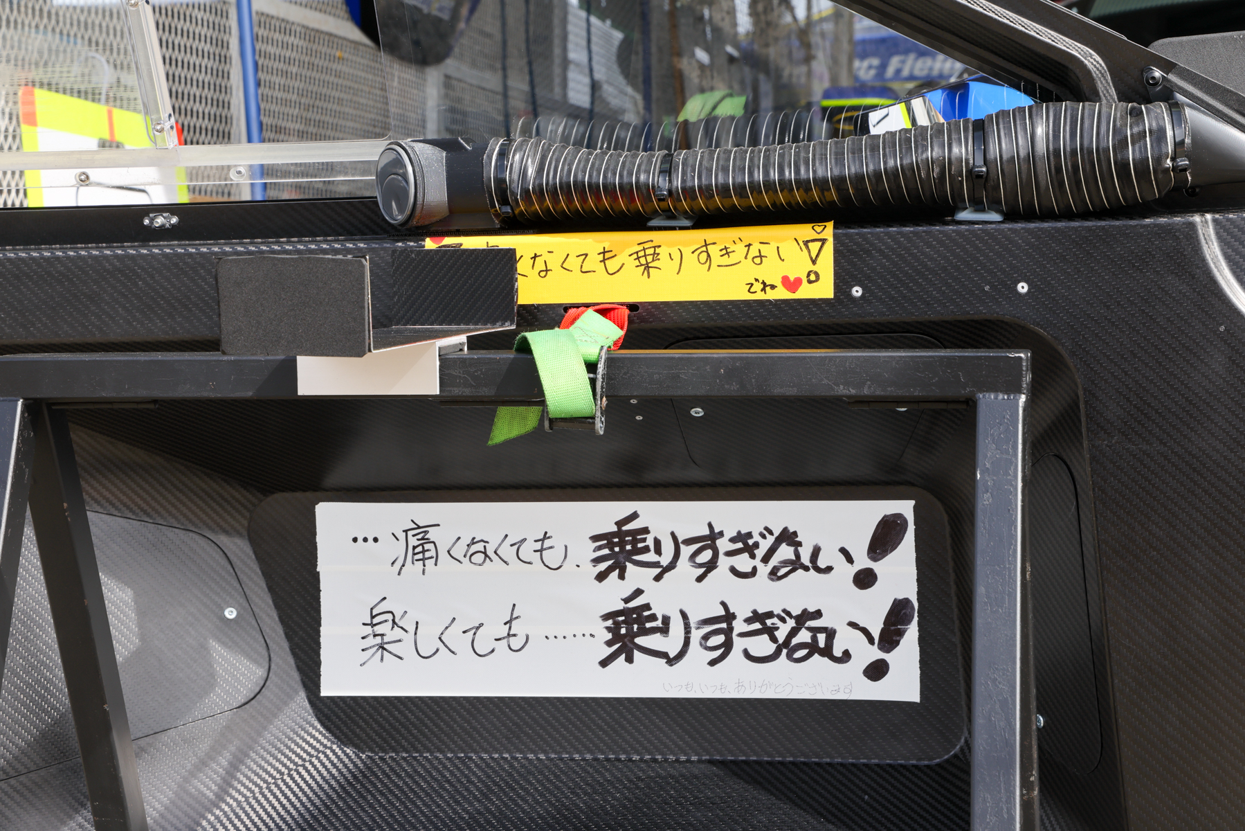 助手席ドア内側には、運転が楽しくてついつい乗り過ぎてしまうモリゾウ氏に向けたメッセージが貼ってある
