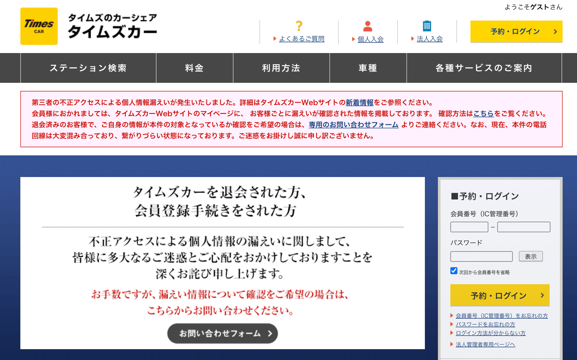 タイムズカーの公式Webサイト
