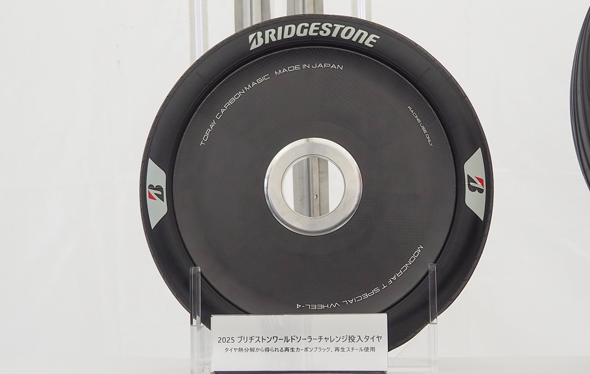 タイヤ熱分解から得られた再生カーボンブラックや再生スチールを使用しているワールドソーラーチャレンジ投入タイヤ（展示タイヤは2025年度大会で使用したもの）
