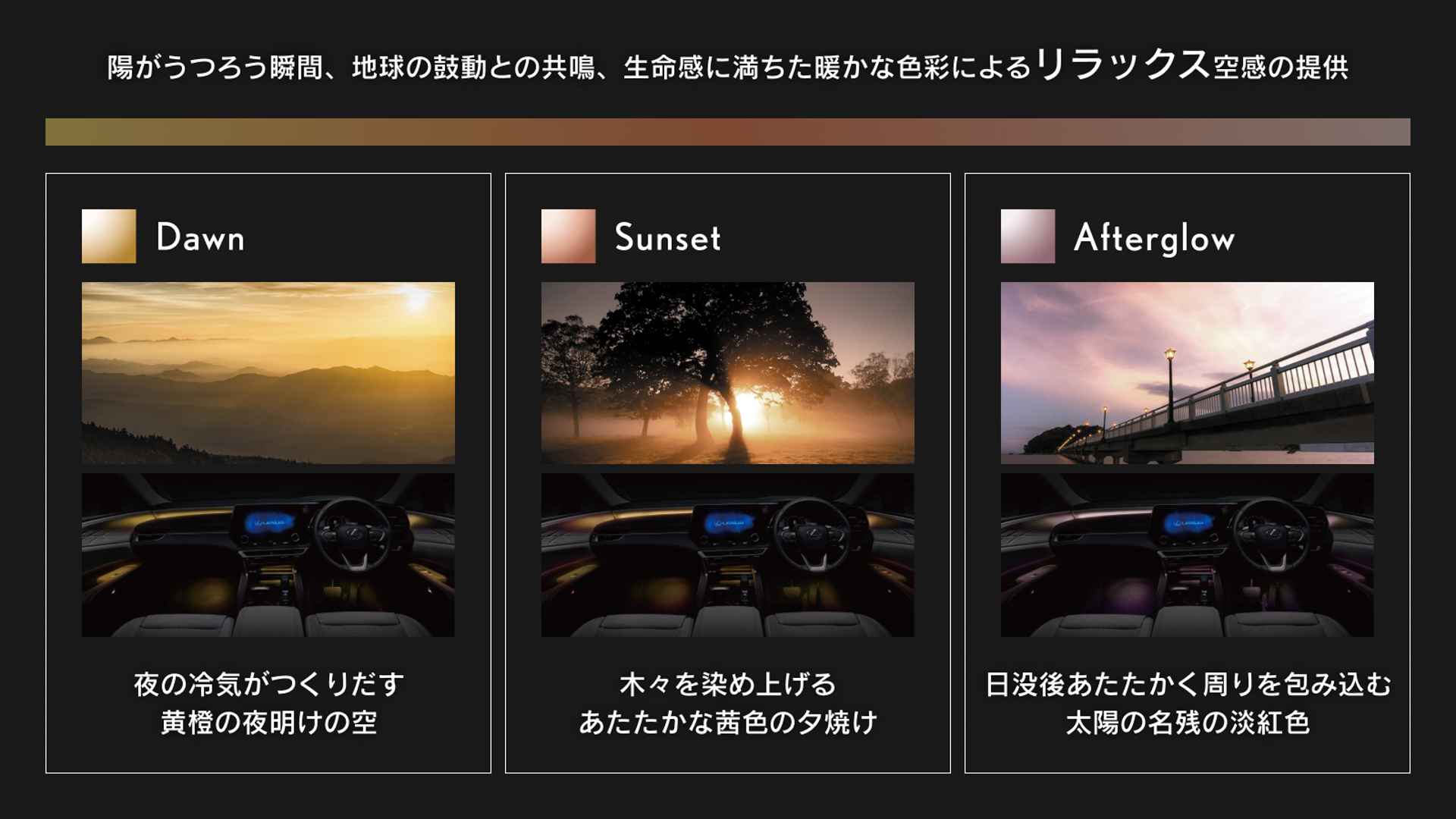 リラックス系「Dawn」「Sunset」「Afterglow」