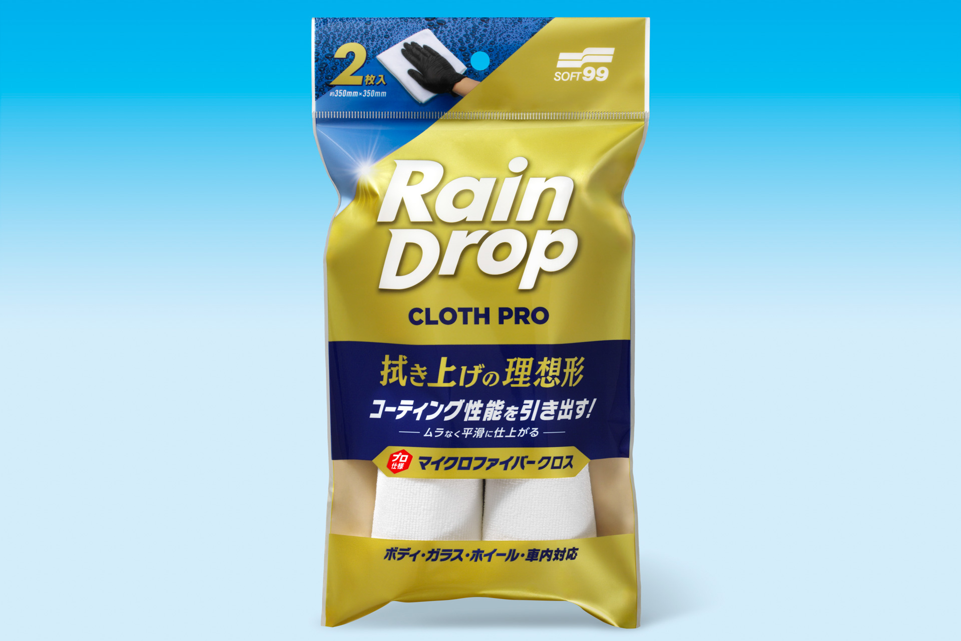 ソフト99「レインドロップ クロスプロ2P」