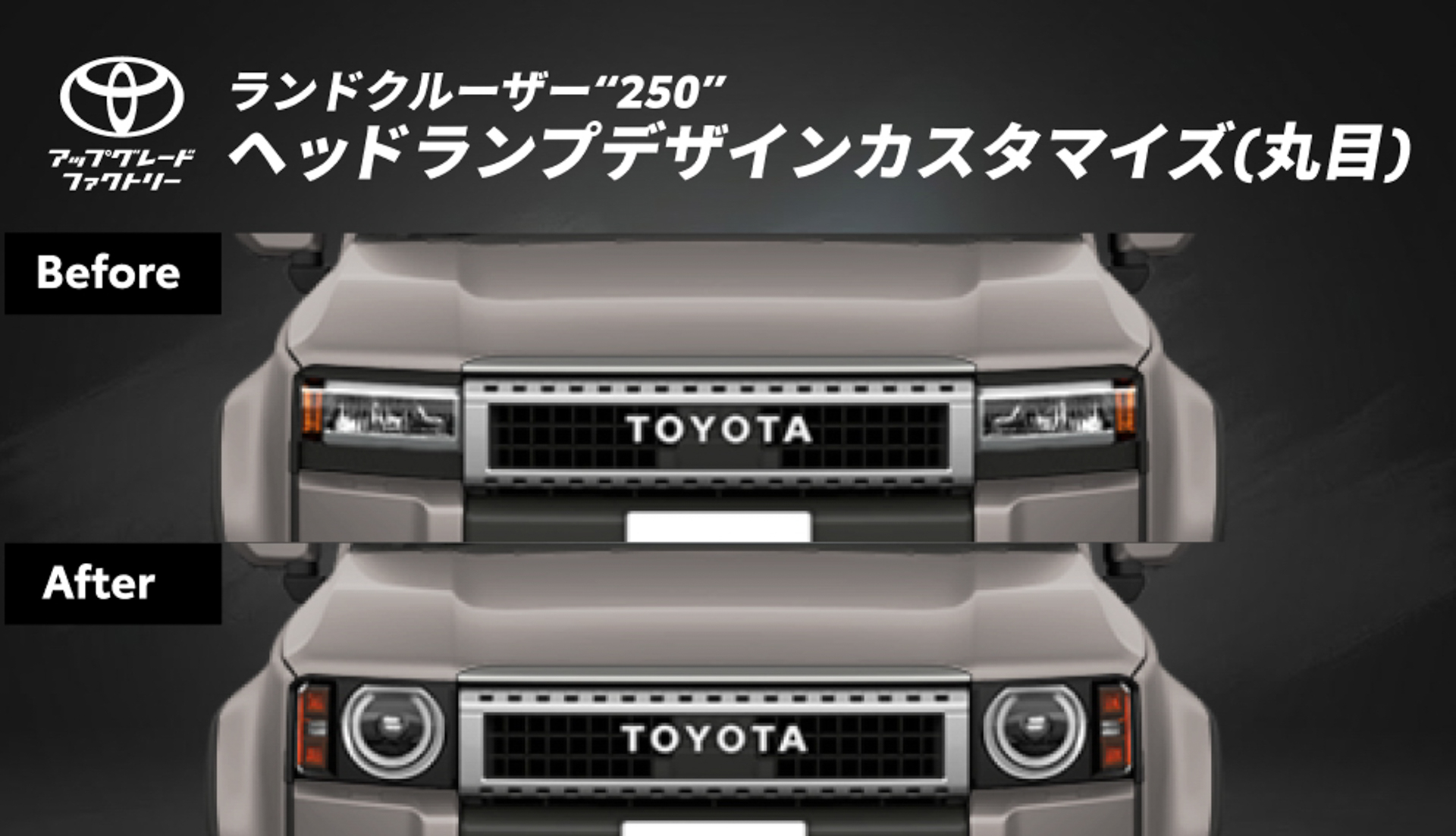 トヨタアップグレードファクトリーのランドクルーザー“250”向け新サービス「ヘッドランプデザインカスタマイズ（丸目）」