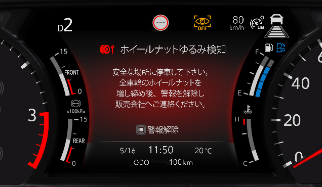 車輪脱落予兆検知システム作動イメージ