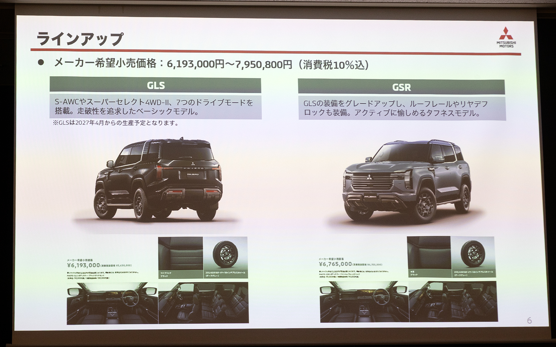 性能重視、自分の経験に基づいた価値観で判断する人向けのラインアップがGLSとGSR。現在の受注状況においてGSRは人気車種になっているそうだ。GLSは2027年4月からの生産となる