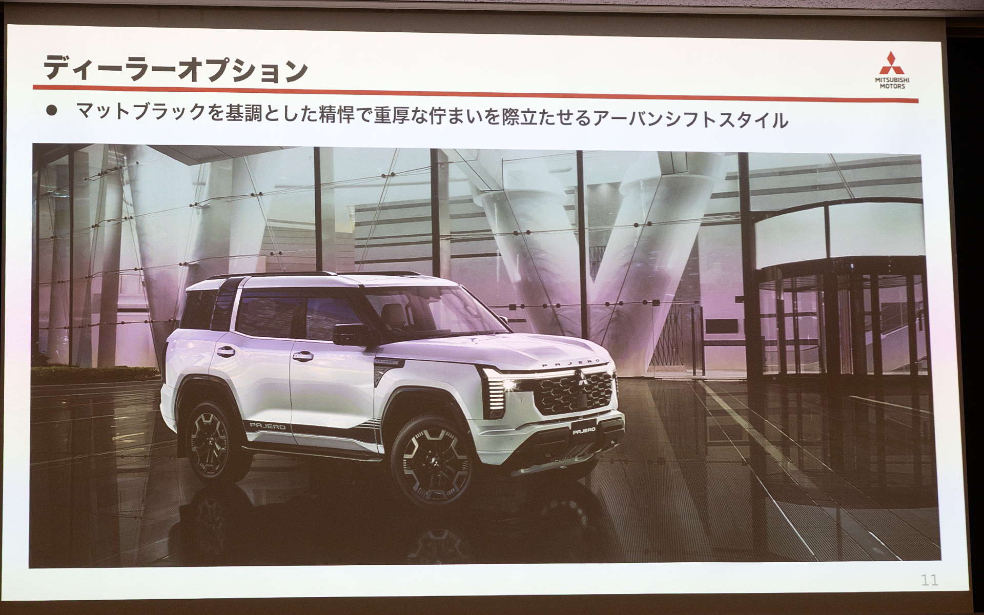 都市部での洗練されたライフスタイルをイメージした「アーバンシフトスタイル」