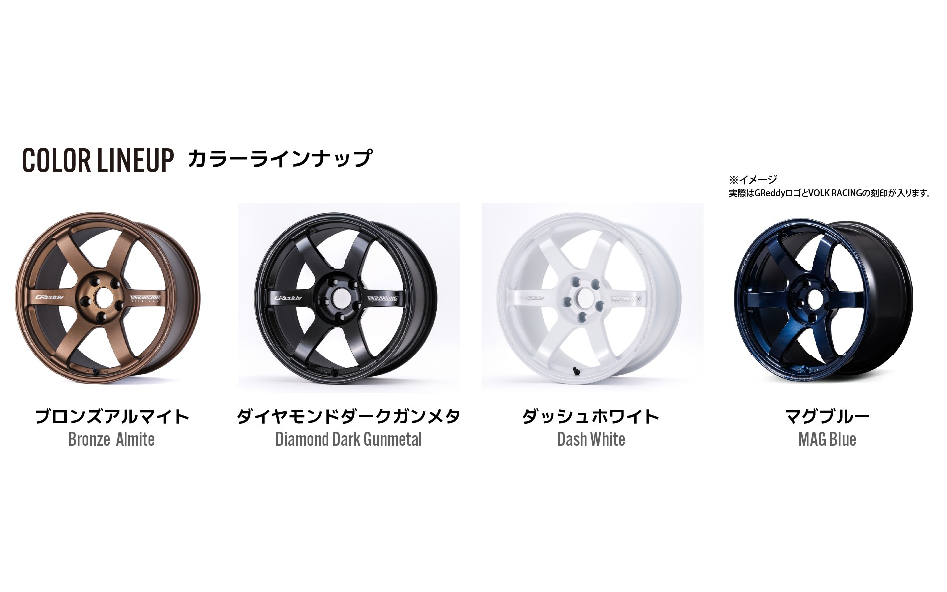 カラーはブロンズアルマイト、ダイヤモンドダークガンメタ、ダッシュホワイト、マグブルーの4色