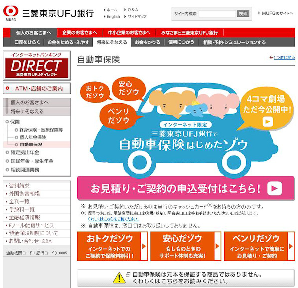 三菱東京UFJ銀行のWebサイト