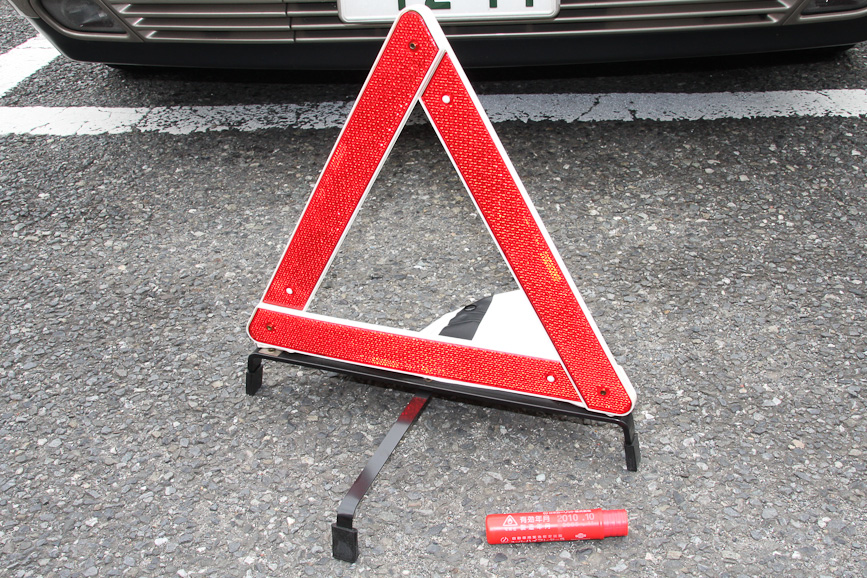 いざというときの三角表示板と発炎筒。発炎筒は車載が必須のため、国産車でも標準装備されているが、三角表示板は必須ではないため、高速道路を走るなら自分で用意する必要がある