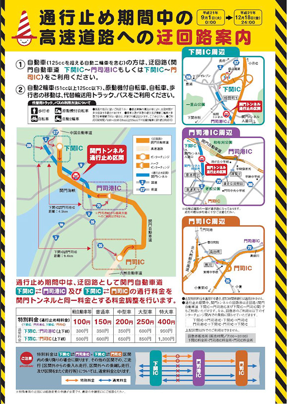 迂回路案内図