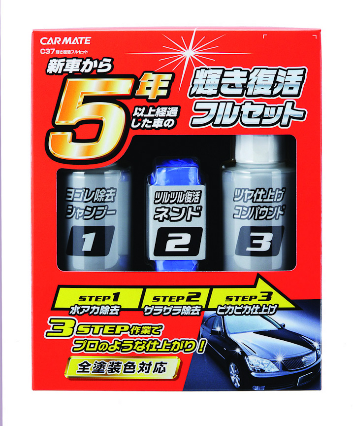 輝き復活フルセット