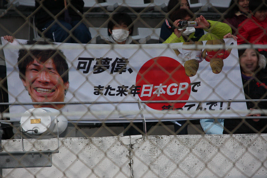 小林選手の今後の活躍を期待する横断幕も