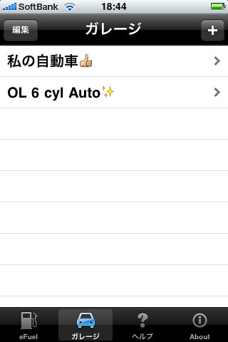 ガレージ管理画面