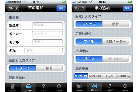 管理車両のデータ入力画面。燃費単位は「MPGUS」「MPGUK」「km/L」「L/100km」から選べる