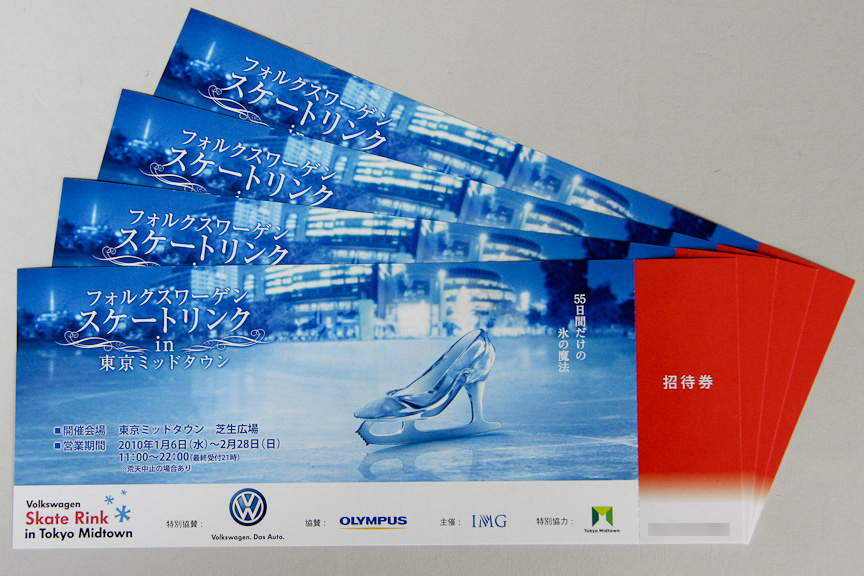 「フォルクスワーゲン スケートリンク」招待券