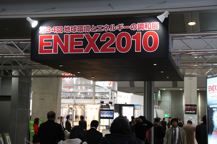 第34回 地球環境とエネルギーの調和展 ENEX2010