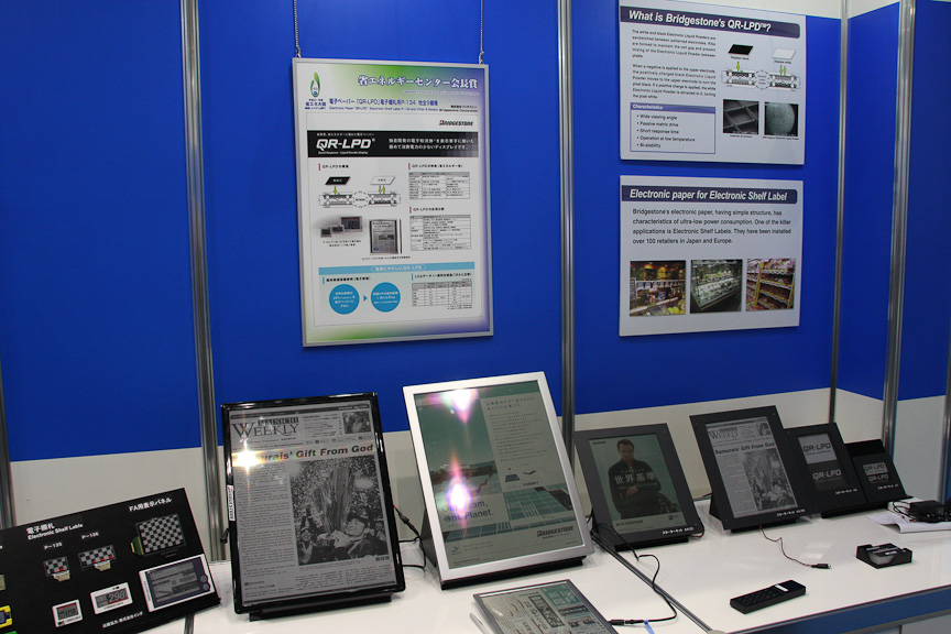 日産の隣にはブリヂストンが省エネ大賞を受賞した電子ペーパーが展示されていた。自発光しないので消費電力が小さいと言う