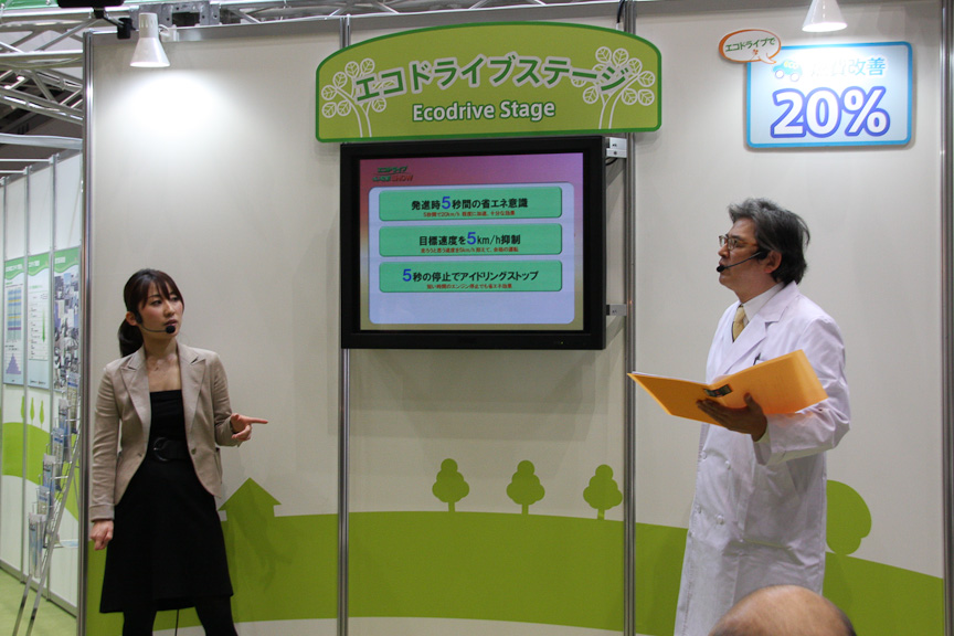 エコドライブコーナーでは、エコドライブを指南するショーや、実際に体験できるエコドライブシミュレーター（写真右）などを展示